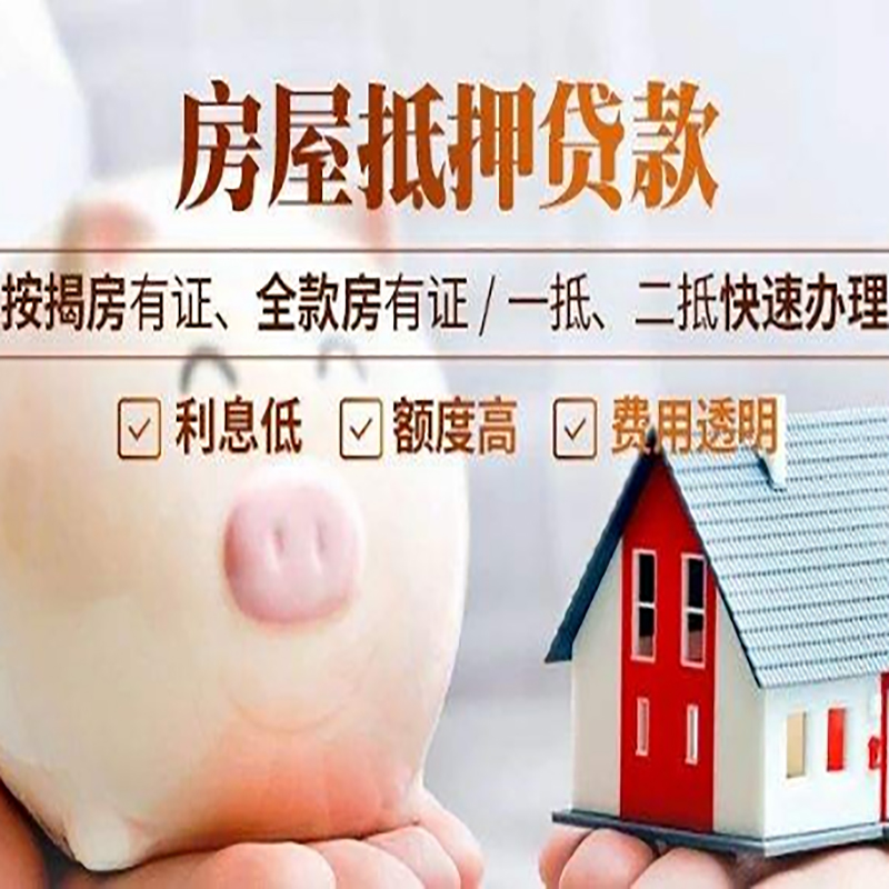 巴林左重庆房产抵押贷款利率及办理条件