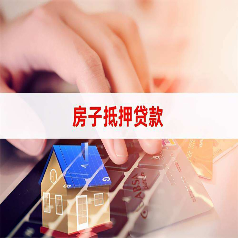 巴林左重庆房屋抵押贷款流程及资料有哪些