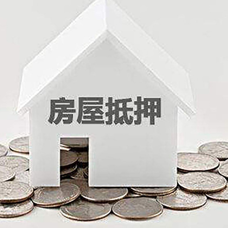 巴林左房产抵押贷款利率|房屋抵押贷款办理资料