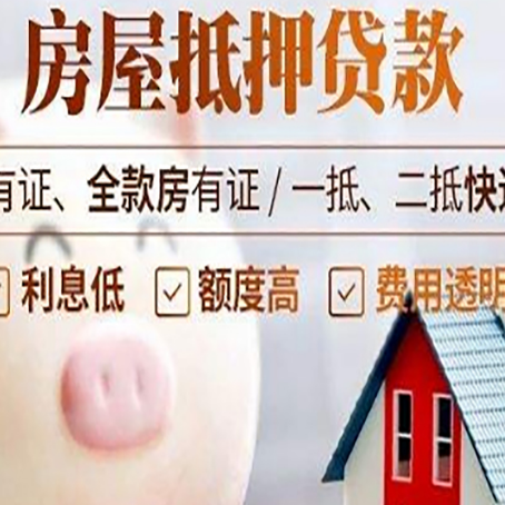 巴林左房产抵押贷款要注意五大事项！