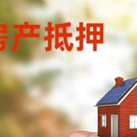 巴林左房产抵押贷款到银行该如何申请？