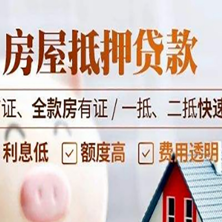 巴林左房屋抵押贷款的几大误区你中了吗？