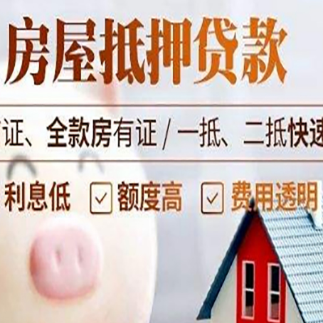 巴林左房产抵押贷款注意事项