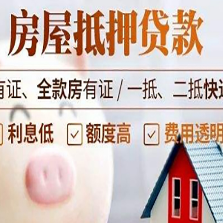 巴林左房产抵押贷款办理的流程