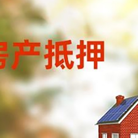 巴林左房屋抵押贷款需要房产证吗？