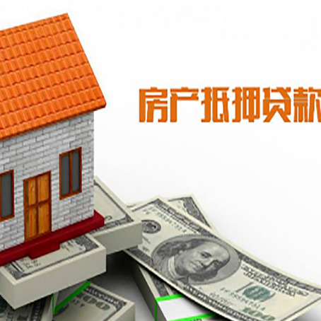 巴林左房子有贷款怎么办理抵押贷款？