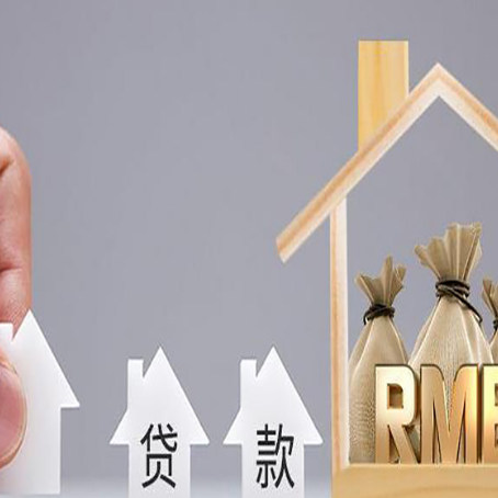 巴林左房产抵押贷款条件与手续全解析