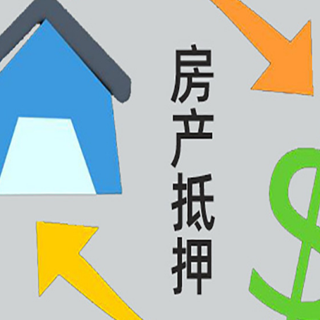 巴林左房产抵押贷款没工作德行吗